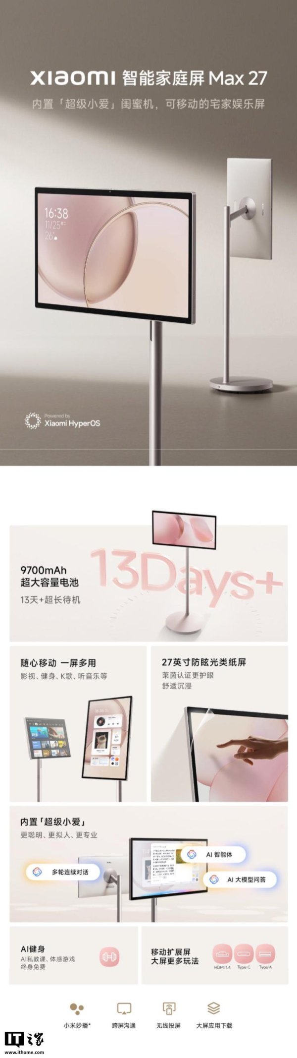 天鲜优配 3999 元小米智能家庭屏 Max 27 完整规格公布