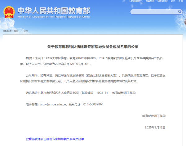 鑫策略 成都多人入选！教育部公示重要名单