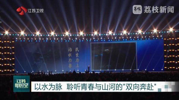 巨人配资 以水为脉 聆听青春与山河的“双向奔赴”